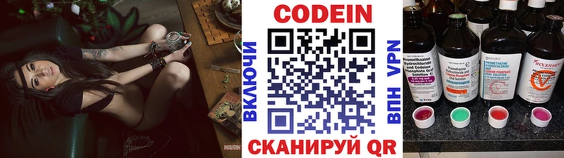 Кодеин Purple Drank Навашино